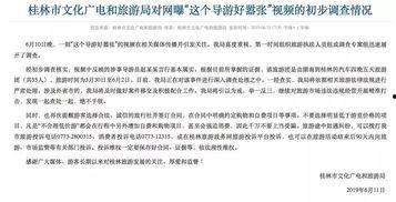 桂林爆料最新新闻,揭秘神秘事件背后的真相 第1张 桂林爆料最新新闻,揭秘神秘事件背后的真相 第1张