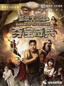 夺宝奇兵h版 在线观看,惊险探险，揭秘古文明宝藏之谜  第3张